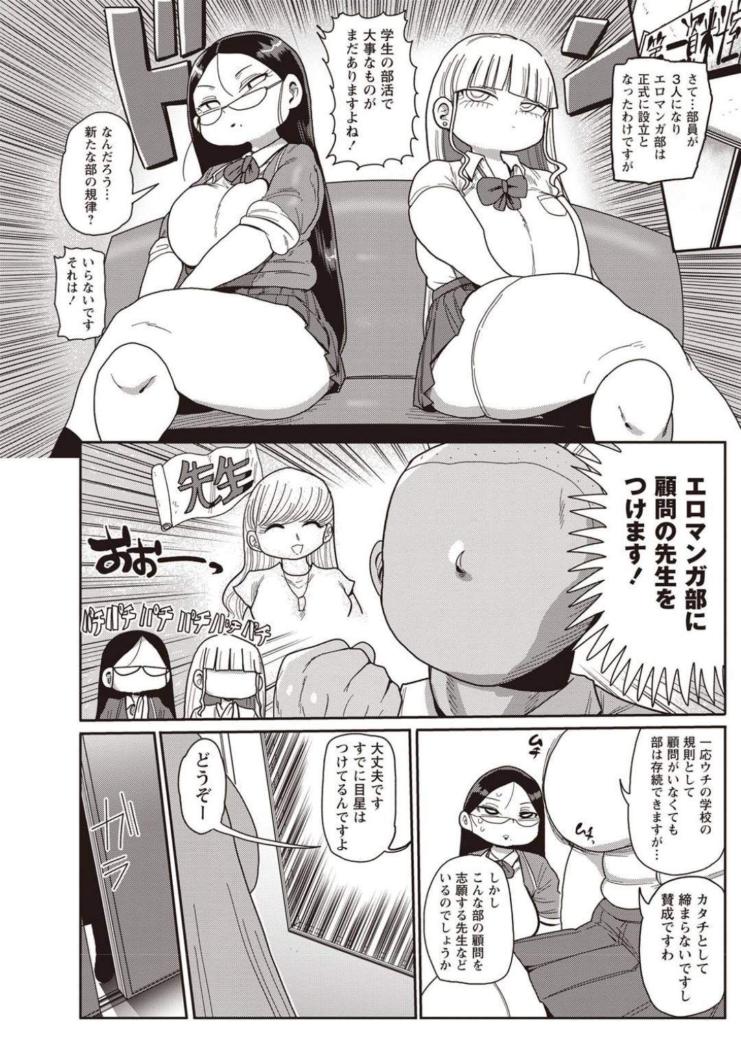 エロ漫画部の顧問になるはずの保健の先生を脅す漫研部の男顧問にハニートラップを仕掛けるエロJK二人…誘惑してセクハラを受け入れ生ハメセックスしてイキまくる【きぃう：イけ！清純学園エロ漫画部 第３話】