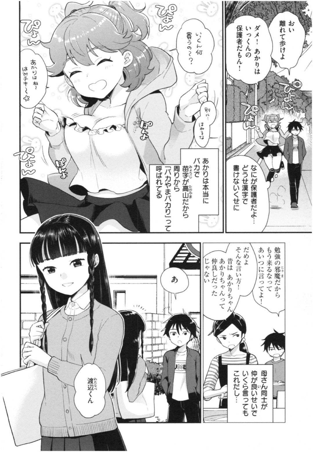 謝罪の仕方がわからず怒った幼馴染男子におっぱいを見せて謝る頭の弱い美少女…男子にディープキスして迫り謝りながら逆レイプして生ハメ中出しセックスでイキまくる【馬鈴薯：あかりちゃんはちょっとかなりバカ】