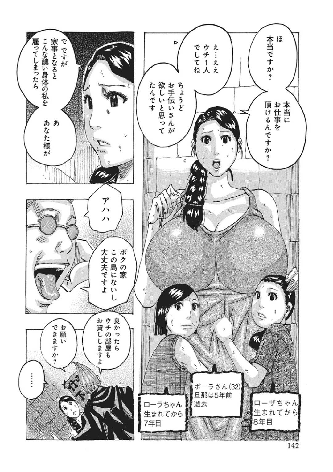 巨乳が冷遇される島で魔法使いの男に仕事をもらい娘たちと一緒に住み込みで家政婦をする爆乳母…お礼に男をフェラ＆パイズリして生ハメセックスして結ばれたあと成長した娘も３Pしてハーレム乱交生活【じゃんぬだっく：ちちおばけ2015】