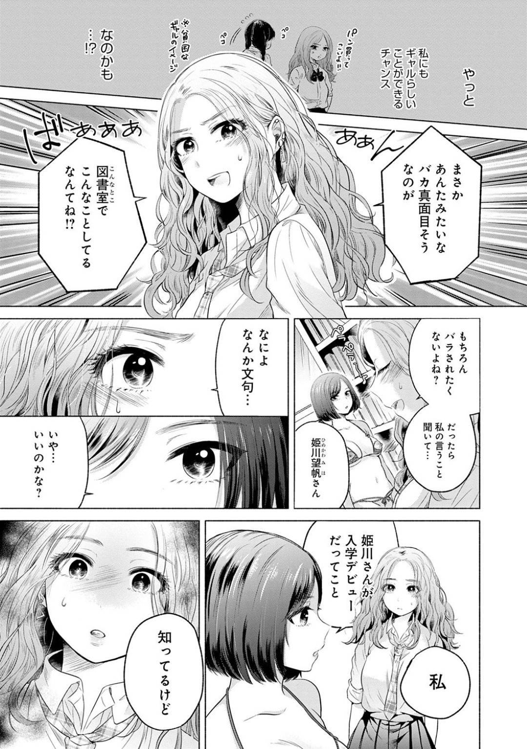 クラスの変態露出狂女子に脅されてエロ下着調教されるギャルデビューJK…エロ下着のまま街でナンパ待ちさせられ声をかけてきた男達とラブホで乱交しまくり処女卒業して絶頂する【もものユーカ：不完全変態】