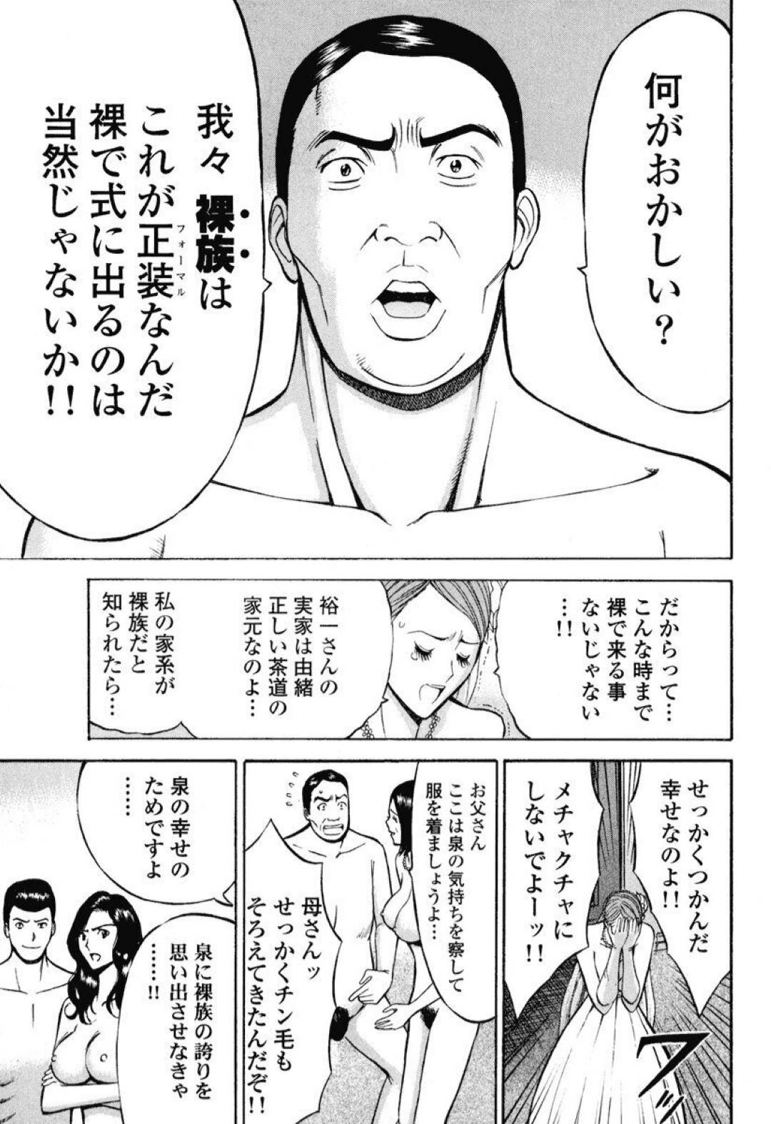 幸せな結婚式を迎えるはずの裸族の娘…親戚一同が全裸で出席したことに反抗したが、家族の優しさがわかり、両親族とも全裸になって幸せな結婚式に涙する【ながしま超助：ぷるるんジューンブライド】