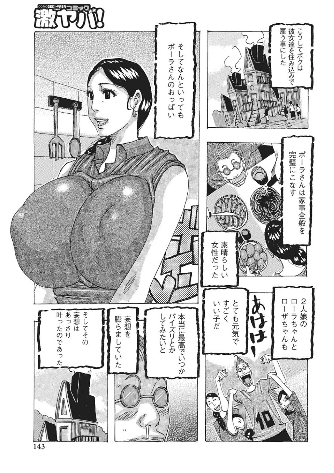 巨乳が冷遇される島で魔法使いの男に仕事をもらい娘たちと一緒に住み込みで家政婦をする爆乳母…お礼に男をフェラ＆パイズリして生ハメセックスして結ばれたあと成長した娘も３Pしてハーレム乱交生活【じゃんぬだっく：ちちおばけ2015】