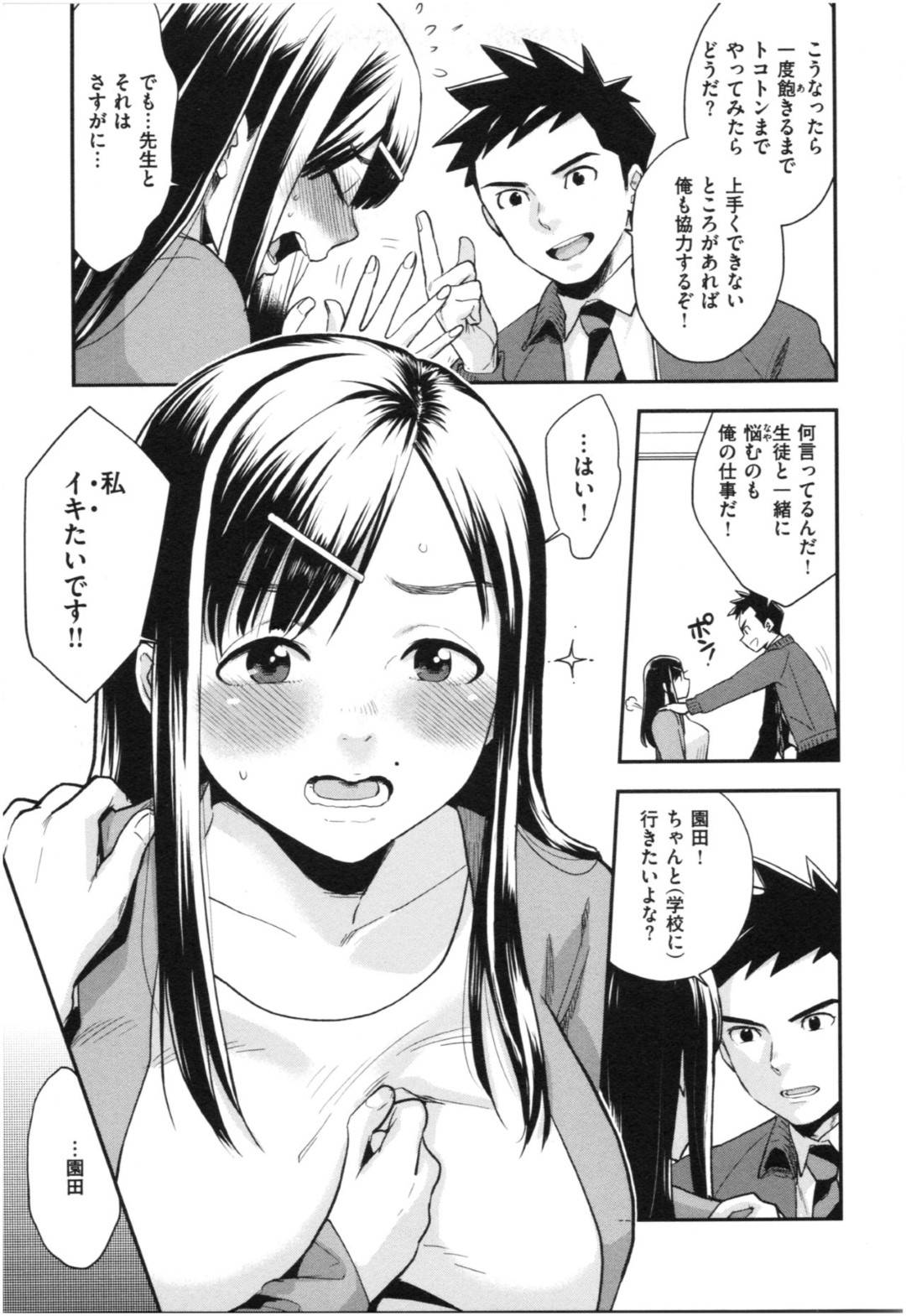 オナニーしてもなかなかイケずに寝落ちして学校を寝ぶっちしてしまう爆乳天然JK…心配して家に様子を見に来た男教師にオナニーを手伝ってもらって初イキしたあと逆レイプして何度も突かれて連続アクメ【馬鈴薯：アンラッキースケベ先生】