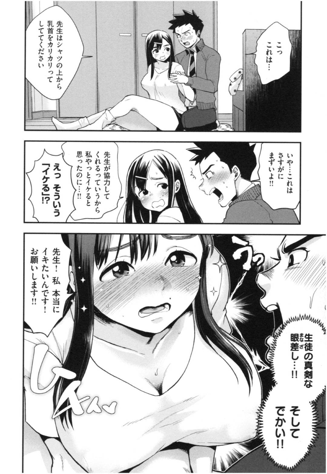 オナニーしてもなかなかイケずに寝落ちして学校を寝ぶっちしてしまう爆乳天然JK…心配して家に様子を見に来た男教師にオナニーを手伝ってもらって初イキしたあと逆レイプして何度も突かれて連続アクメ【馬鈴薯：アンラッキースケベ先生】