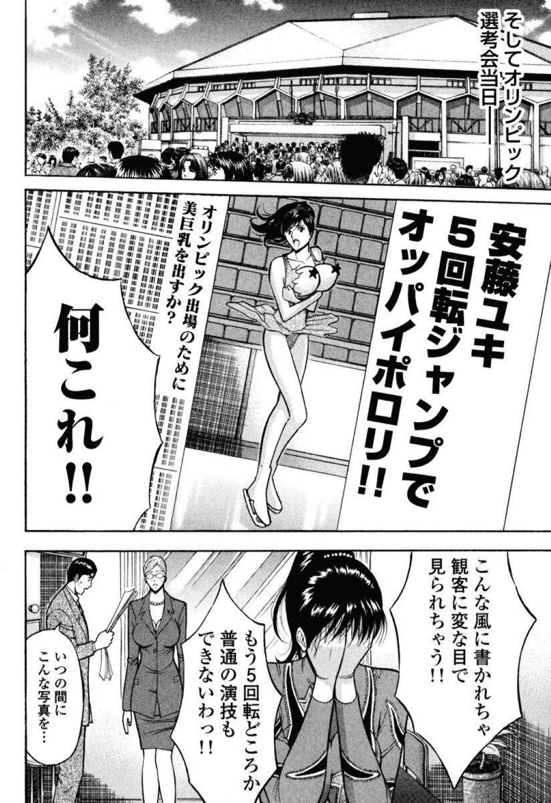 おっぱいがデカ過ぎて回転ジャンプを決めると毎回ポロリしてしまう爆乳フィギュアスケーター少女…ポロリ写真がスクープ記事として出回ってしまうが、大会当日応援する観客全員が全裸になってくれたので安心しておっぱいジャンプを決めて大優勝【ながしま超助：ぷるるんフィギュアスケーター】