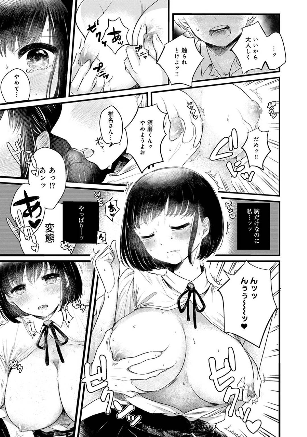 放課後女友達の机でオナニーしていたところをクラスメイトの男子に見られてしまった爆乳女子…脅されてパイズリフェラを強要されて言いなりになってしまい家にも呼び出されて生ハメ中出しレイプされて寝取られ処女喪失【もものユーカ：ほんとうのわたし】