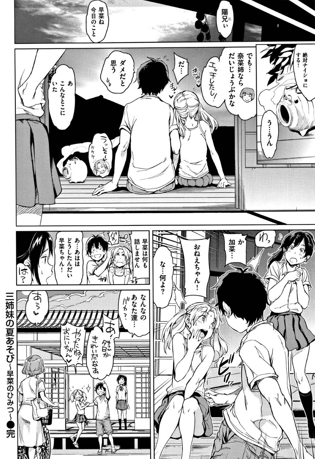 姉とヤりまくっていた年上幼馴染男子を誘惑する生意気ロリ妹…おねだりフェラして興奮した男子にクンニされて感じまくり事前に仕込んでいたアナルパールを引き抜かれ激しい生ハメアナルセックスでアクメしまくる【mogg：三姉妹の夏あそび２】