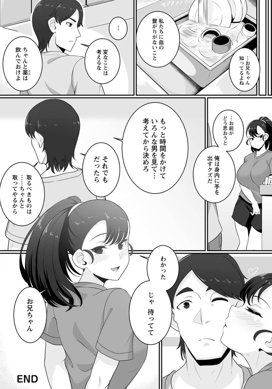 一緒に暮らす兄に対し普段は塩対応だが夜になると従順な性奴隷となる爆乳妹…エロ下着を来て兄に激しく手マンされ自らおねだりして乱暴な生ハメ中出しセックスしてアヘ顔絶頂【りゅーん：妹(裏)】