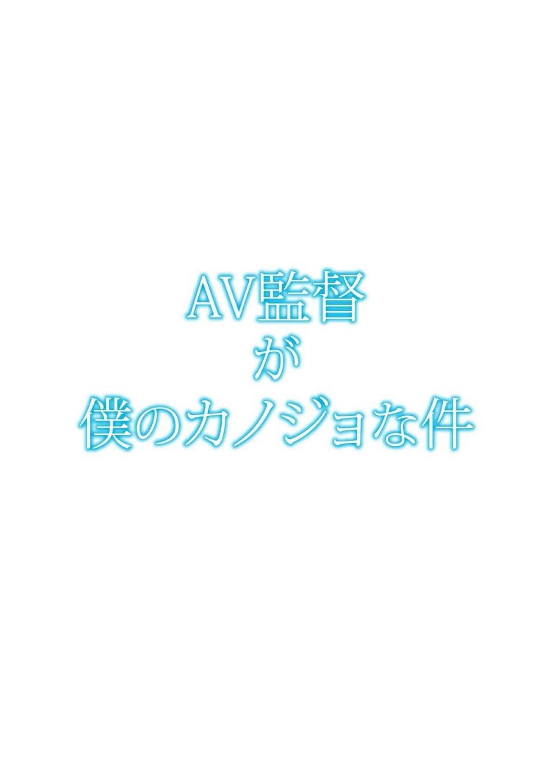 マジックミラー車の中でAV監督を彼女に持つ素人男優とヤりまくる新人AV女優…バキュームフェラで責めまくり騎乗位で激しく腰を振ったあとドＳスイッチの入った男優に激しくハメられ中出しセックスして絶頂【葵抄：AV監督が僕のカノジョな件 第９話】