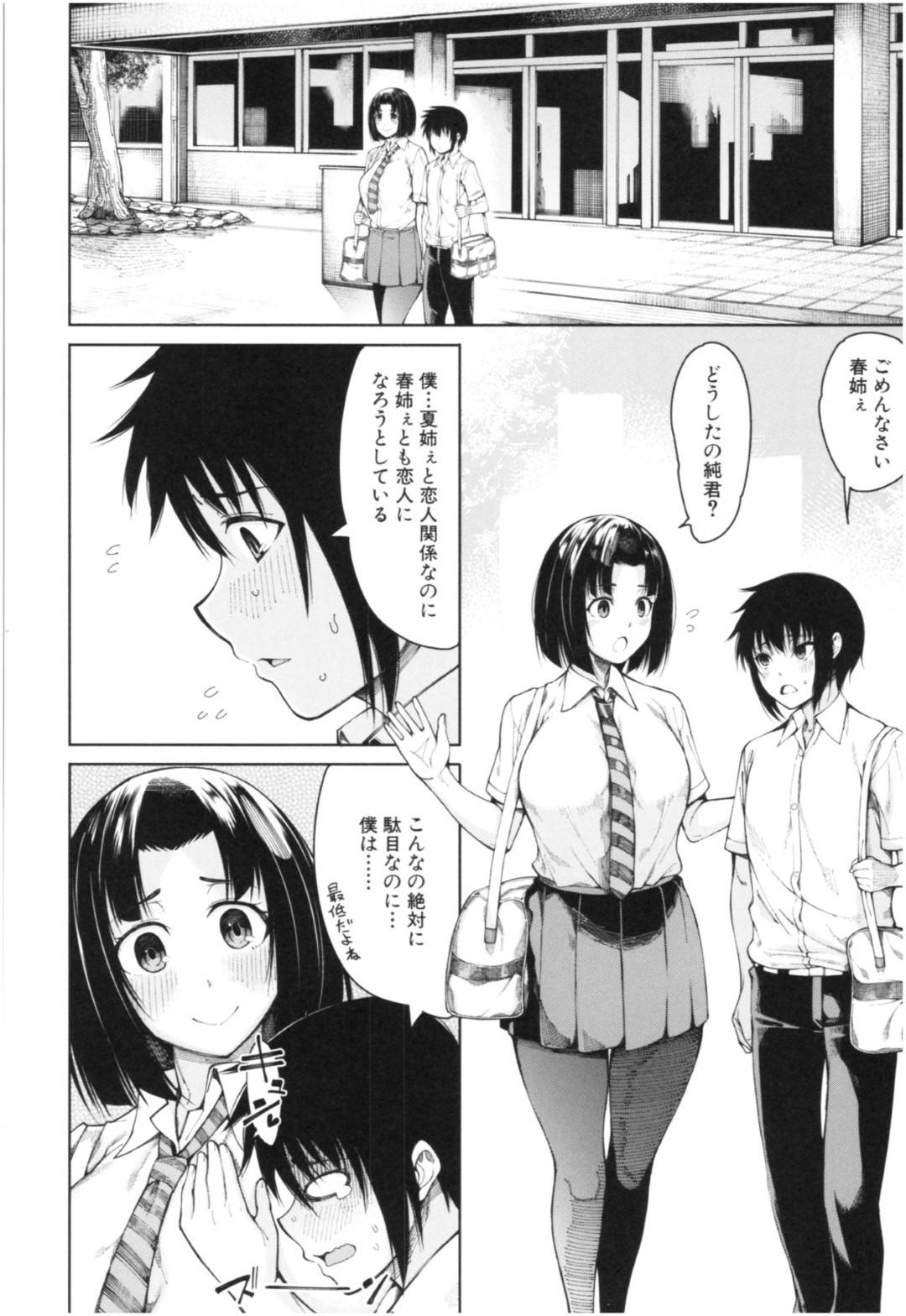 妹が同居する従弟とヤりまくるのを見てしまい興奮して学校で従弟を逆痴漢してしまう爆乳JK…発情しまくりでフェラ＆パイズリでヌイたあと生ハメ中出しイチャラブセックスして処女卒業アクメ【たらかん：勅使河原家の居候 第２話】