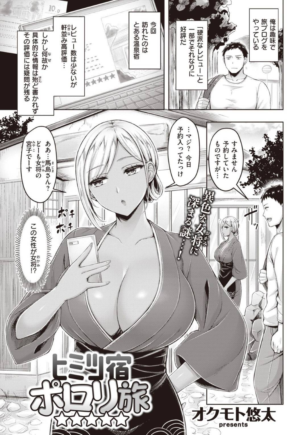 客の男と混浴して性処理サービスしてあげる爆乳黒ギャル女将…たわわなおっぱいでパイズリしてヌイてあげたあと温泉に入りながら激しいイチャラブ生ハメ中出しセックスしてイキまくる【オクモト悠太：ヒミツ宿ポロリ旅】