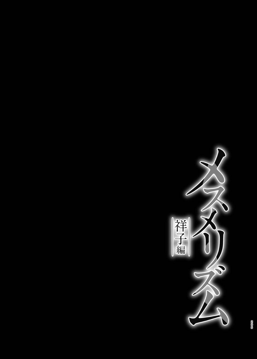 夫や娘に隠れてセラピストの男に催眠調教レイプされ続ける爆乳美人妻…洗脳された状態でおっぱいを舐められて感じまくり生ハメ中出しレイプされて寝取られ絶頂【さいかわゆさ：メスメリズム祥子編 ９】