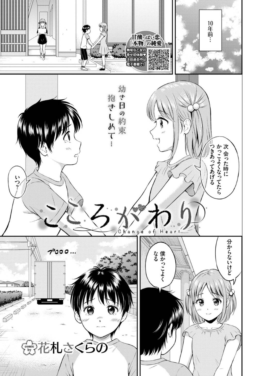 毎日自分を見に来るイケメン後輩男子に告白してキスして迫る美少女JK…そのまま下着を脱いで誘惑し手マンされてイッたあとイチャラブ初セックスして処女卒業アクメ【花札さくらの：こころがわり】