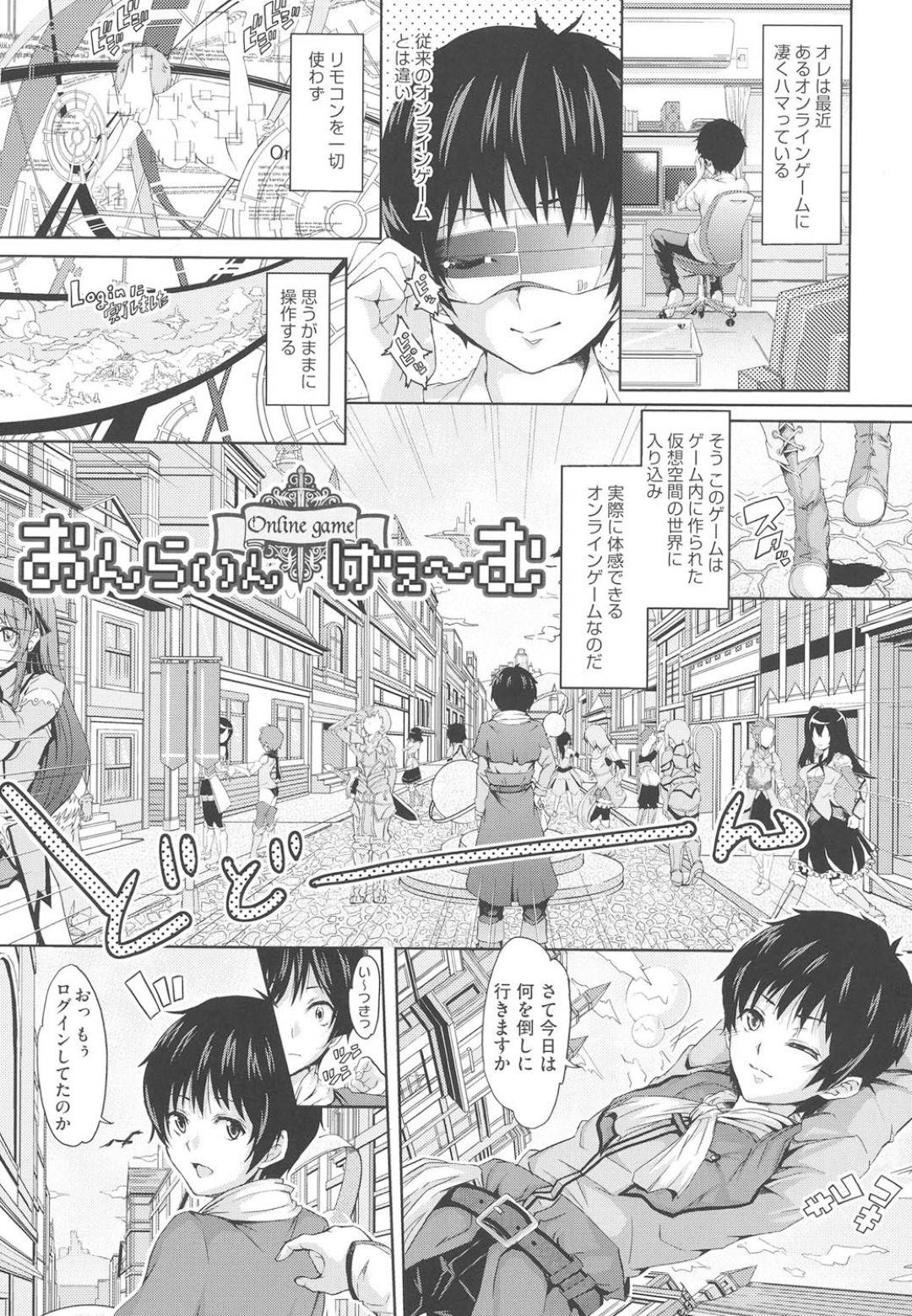 隣人の幼馴染男子とオンラインゲームで遊んでいる最中スライムに襲われて全身麻痺した巨乳美少女…その間に現実世界で男子に身体を弄られて感じまくり生ハメ中出しレイプされて連続アクメ【無洗米：おんらいんげぇ〜む】