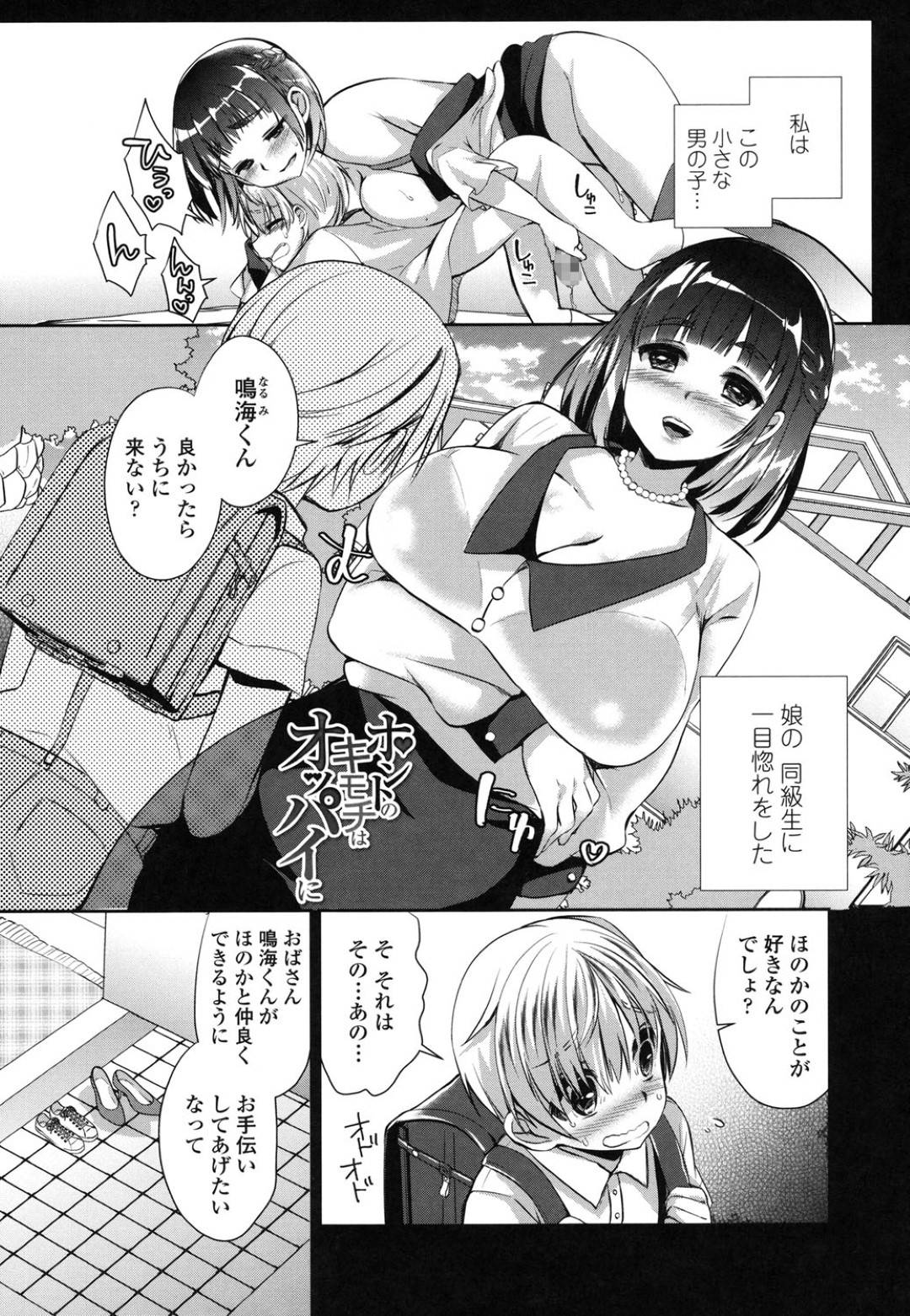 娘の同級生の美少年ショタをだまして誘惑し逆セクハラする爆乳痴女母親…ショタちんぽをフェラしてハメまくり童貞を奪ったあとそれ以降もエロ下着で誘惑して生ハメ中出しセックスしまくり寝取りイキ【あちゅむち：ホントのキモチはオッパイに】