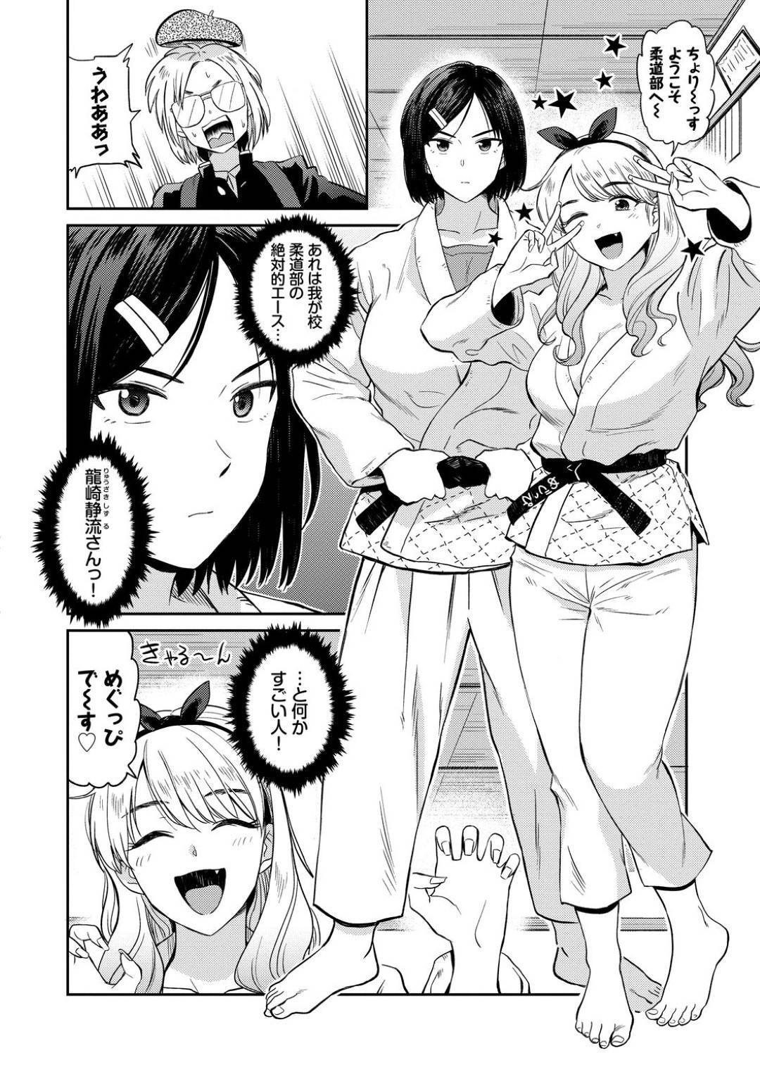 制作中のエロ漫画の参考にするため漫研から派遣されてきたオタク男子を投げ飛ばして逆レイプする柔道部の肉食ビッチJK２人…寝技で固めてディープキスしながらフェラしてヌキまくり生ハメ３P中出しセックスして精液を搾り取る【鉢本：柔よく剛を精す】