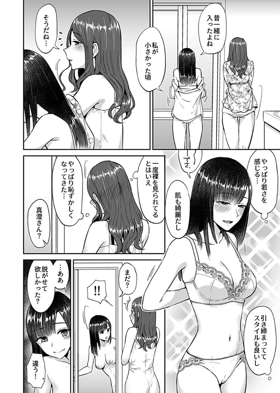 一度関係を持ってしまった同居中の美少女JKの姪っ子に一緒にお風呂に入ろうと誘われた爆乳美人な若叔母…渋々承諾するとセクハラされて感じまくりレズプレイの手マンとクンニでイッてしまう【チチヅキ：咲き乱れるは百合の花 第２話】