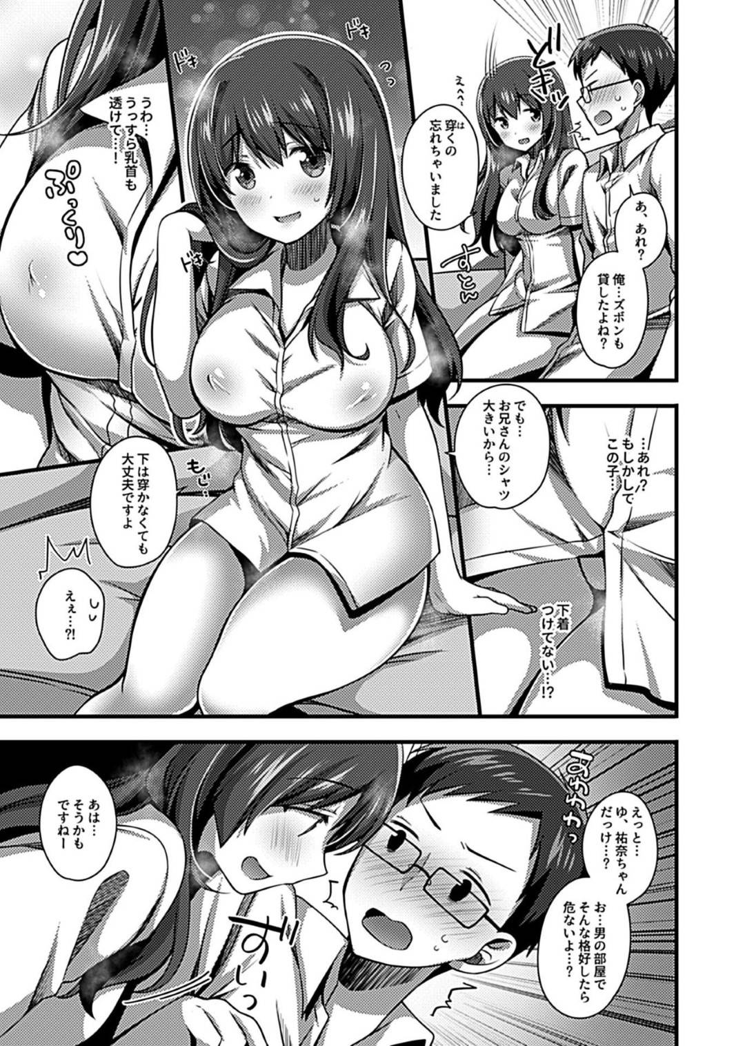 深夜のファミレスで出会ったサラリーマンに泊めてもらうよう押し迫る巨乳美少女JK…無理やり家について行きシャワーのあと白シャツ１枚で男を誘惑し生ハメ騎乗位逆レイプしてイッてしまう【しらたまよもぎ：ワケありJKとお泊り生活 第１話】