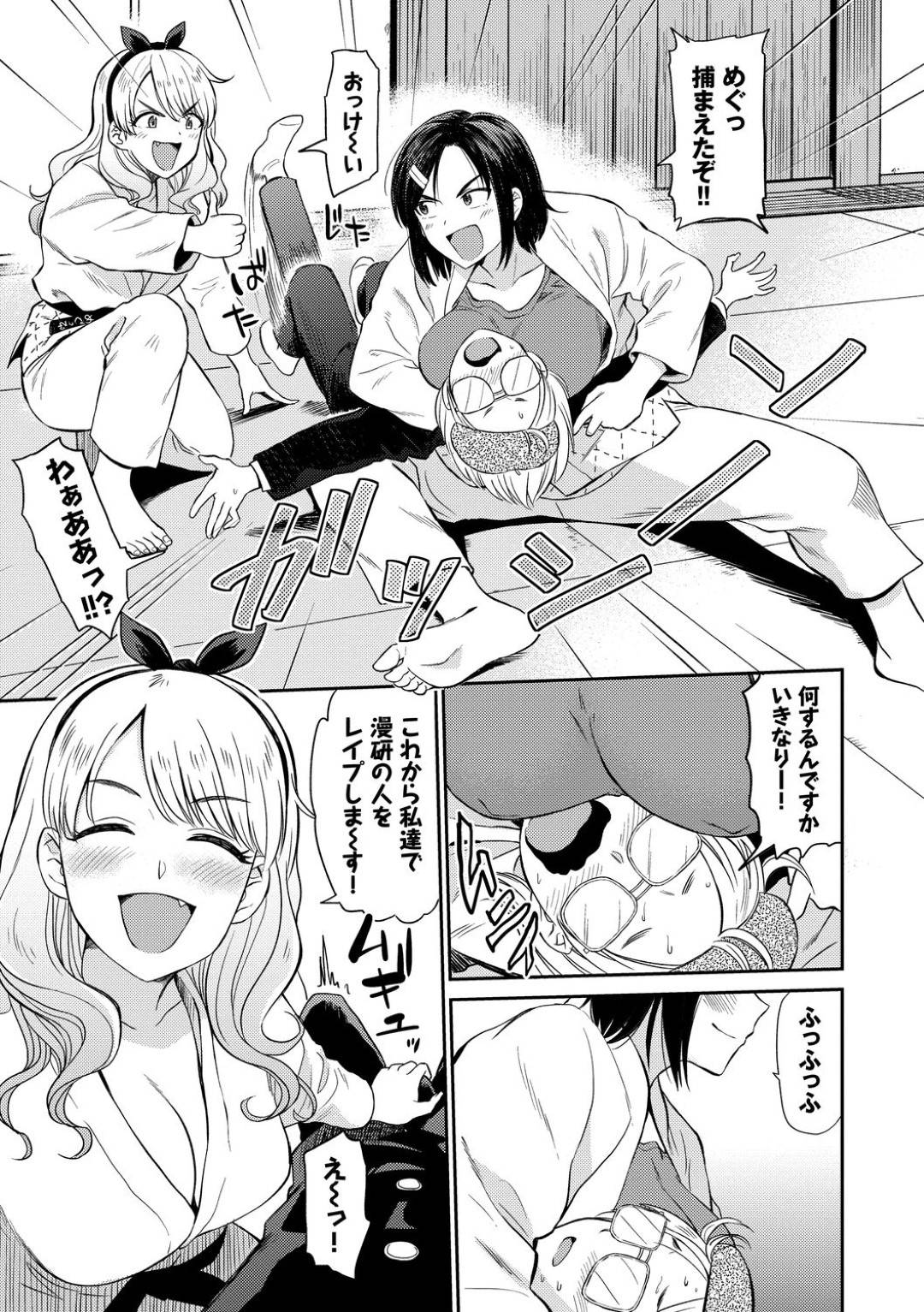 制作中のエロ漫画の参考にするため漫研から派遣されてきたオタク男子を投げ飛ばして逆レイプする柔道部の肉食ビッチJK２人…寝技で固めてディープキスしながらフェラしてヌキまくり生ハメ３P中出しセックスして精液を搾り取る【鉢本：柔よく剛を精す】