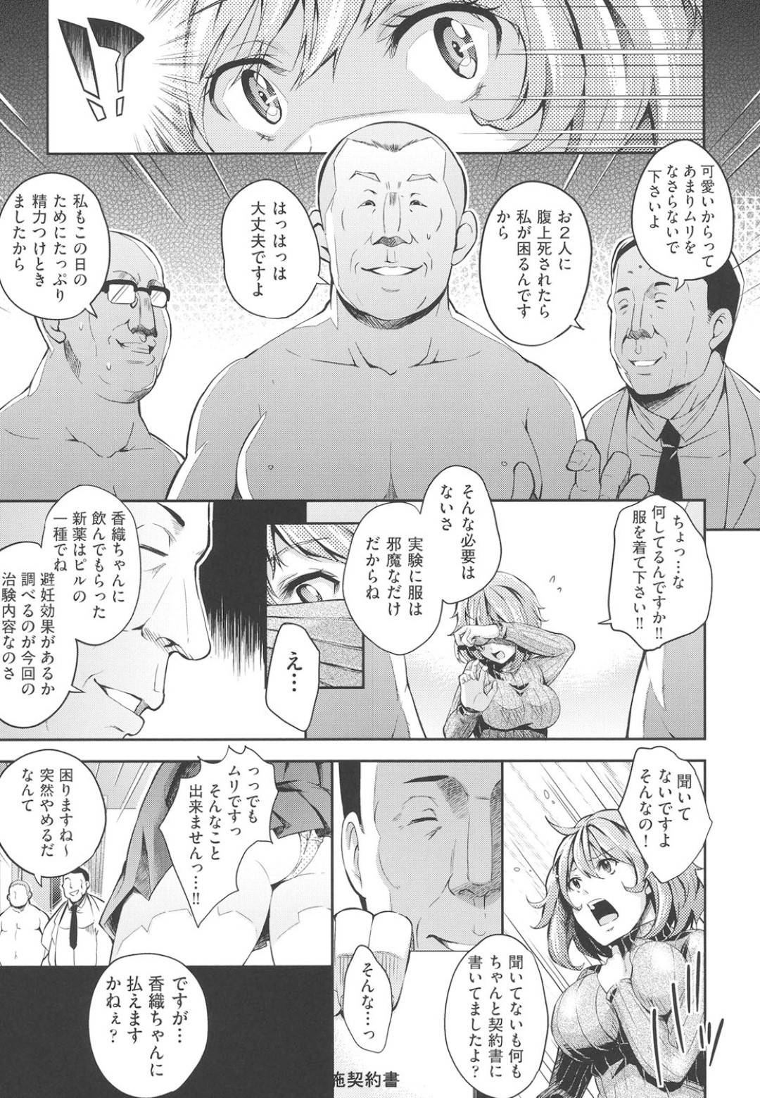 治験バイトに応募したら実験と称しておじさんたちと乱交するハメになった金欠爆乳女子大生…無理やり身体を弄られて輪姦されてしまい連続中出し集団レイプで二穴犯され快楽堕ち【無洗米：治験のアルバイト】