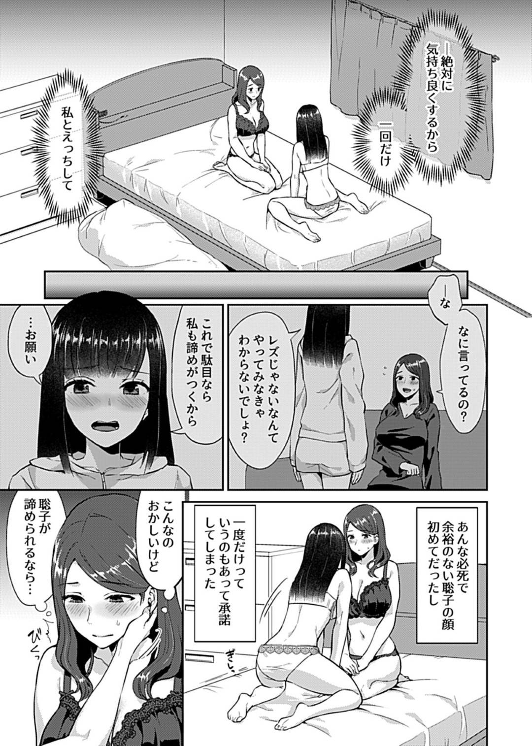 一緒に暮らす美少女の姪っ子JKに告白された爆乳美人OLの叔母…断ったが１回だけエッチしてほしいと頼まれて渋々承諾すると、上手すぎるテクに感じまくりレズプレイしながらクンニと手マンでイキまくる【チチヅキ：咲き乱れるは百合の花】