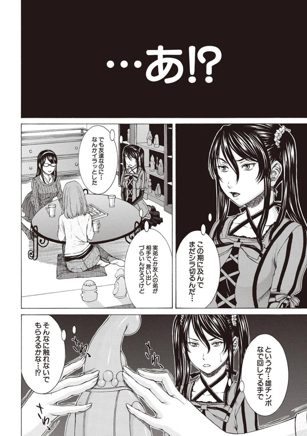 自分に嘘ついて弟たちとヤりまくっていた女友達２人を黒魔術で襲ってお仕置き百合レイプする根暗美人お姉さん…バイブとディルドで両穴犯しまくり見ていて勃起していた友達の弟を逆レイプして発狂しながらイキまくる【ウエノ直哉：それまでの物語 これからの物語 第３話】