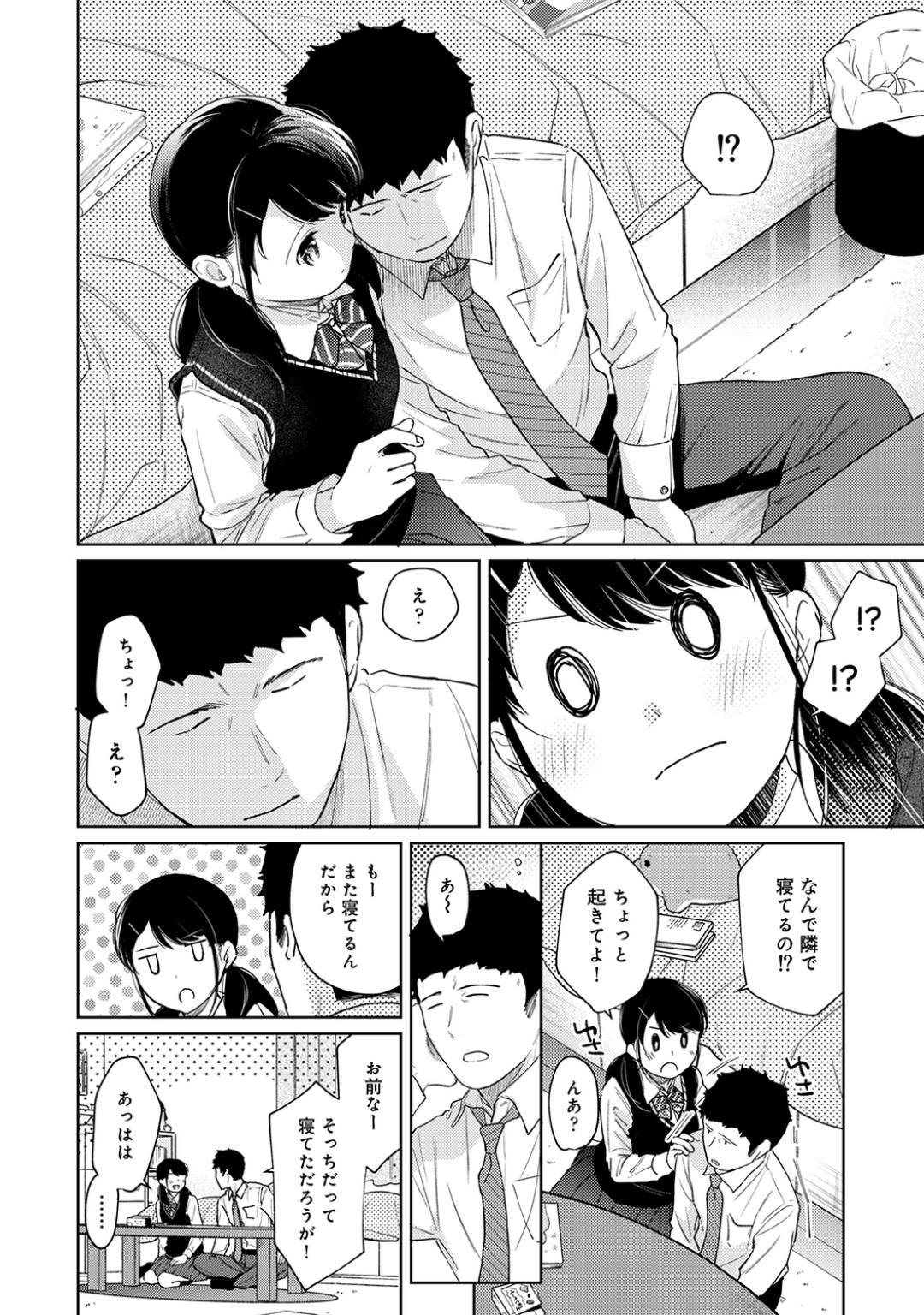 同居する年上サラリーマンと部屋で膝枕していたら押し倒されてキスしながらおっぱいを揉まれて感じまくる黒髪美少女JK…手マンでイッたあとハメキスしながらイチャラブ生ハメセックスしてイキまくる【二三月そう：1LDK+JK いきなり同居？ 密着！？初エッチ！！？第２７話】