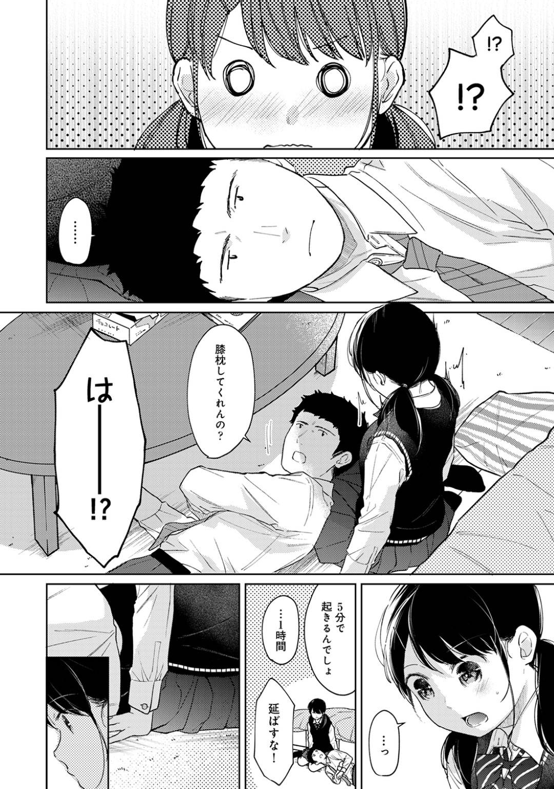 同居する年上サラリーマンと部屋で膝枕していたら押し倒されてキスしながらおっぱいを揉まれて感じまくる黒髪美少女JK…手マンでイッたあとハメキスしながらイチャラブ生ハメセックスしてイキまくる【二三月そう：1LDK+JK いきなり同居？ 密着！？初エッチ！！？第２７話】