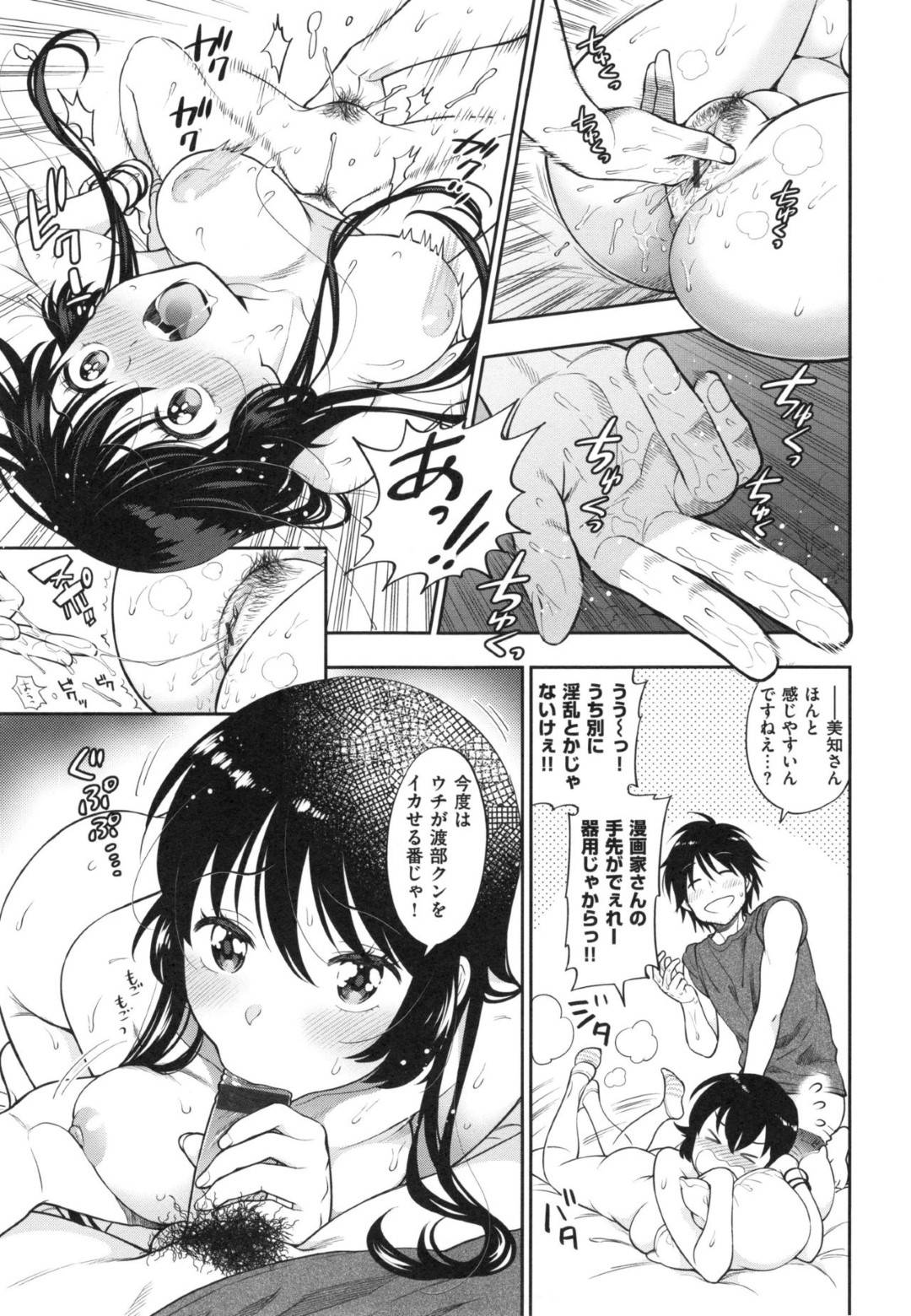 バイト先の同僚のエロ漫画家男子の作業を手伝う黒髪田舎美少女…終わったあとモデルにしてくれと男子に全裸で迫り手マン＆手コキしたあとフェラからのイチャラブ生ハメセックスしてイキまくる【東鉄神：現行進捗いかがですか？】