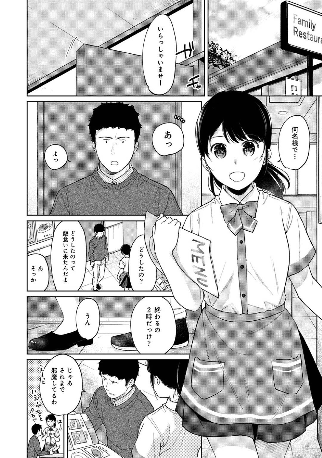 年上サラリーマンとと1LDKにワケあり同居している黒髪美少女JK…寝起きにおっぱいを弄られ手マンやフェラをしているとバイトの時間になってしまい中断、バイトが終わるとおじさんをホテルに誘いイチャラブセックスを誘う【二三月そう：1LDK+JK いきなり同居？ 密着！？初エッチ！！？第28話】