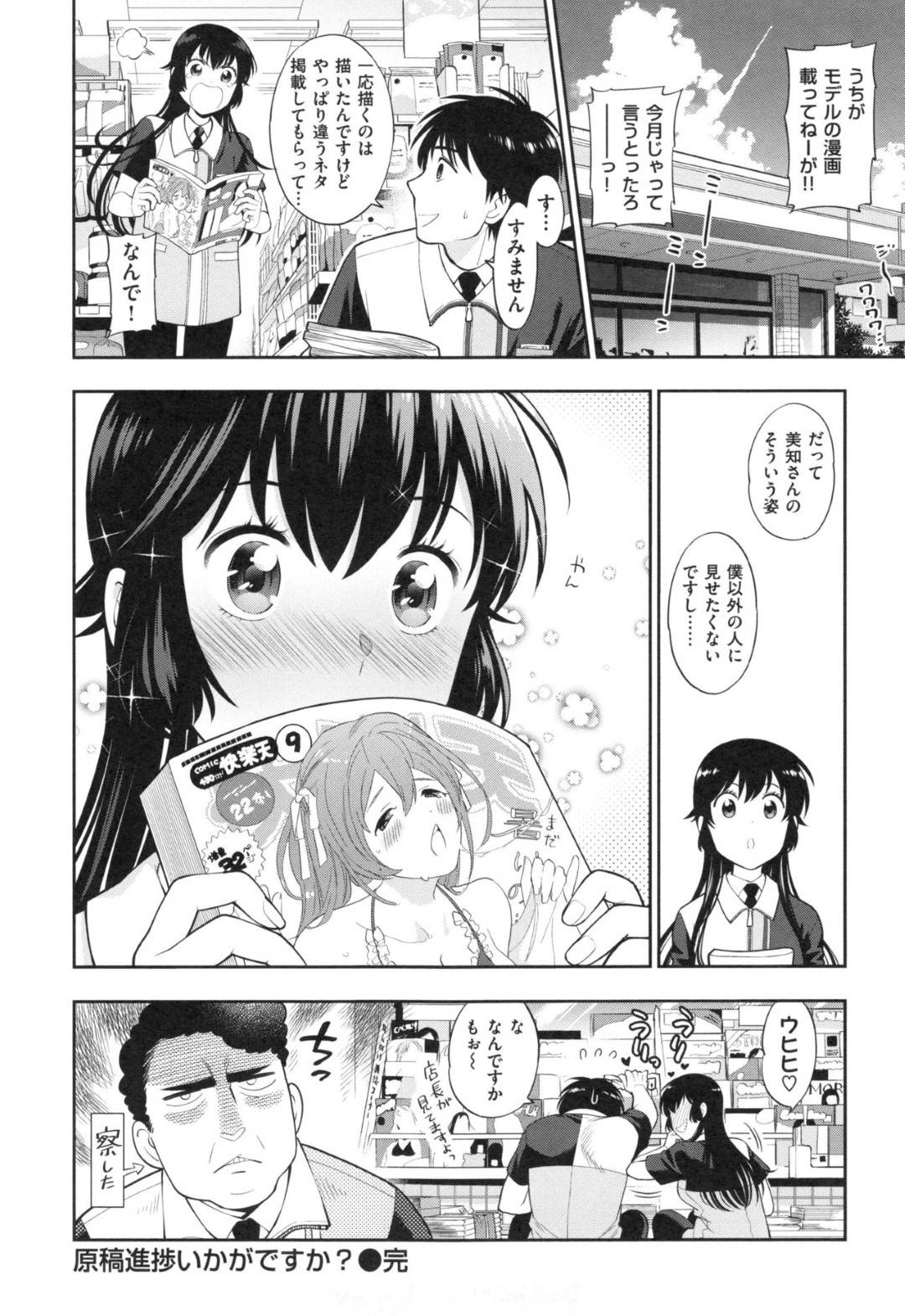 バイト先の同僚のエロ漫画家男子の作業を手伝う黒髪田舎美少女…終わったあとモデルにしてくれと男子に全裸で迫り手マン＆手コキしたあとフェラからのイチャラブ生ハメセックスしてイキまくる【東鉄神：現行進捗いかがですか？】