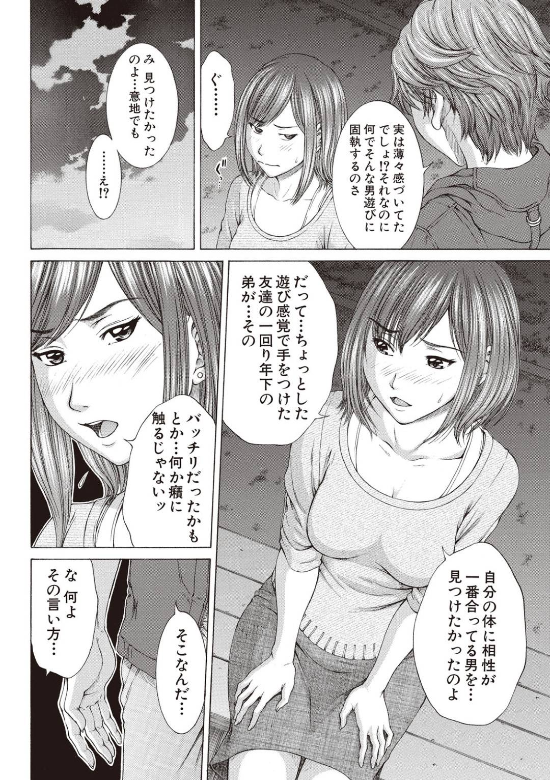 友達には内緒で弟とヤりまくる淫乱お姉さん…イチャラブ生ハメセックスしたあとお風呂でお互いの尿をぶっかけ合い快感を得る【ウエノ直哉：それまでの物語 これからの物語 第２話】