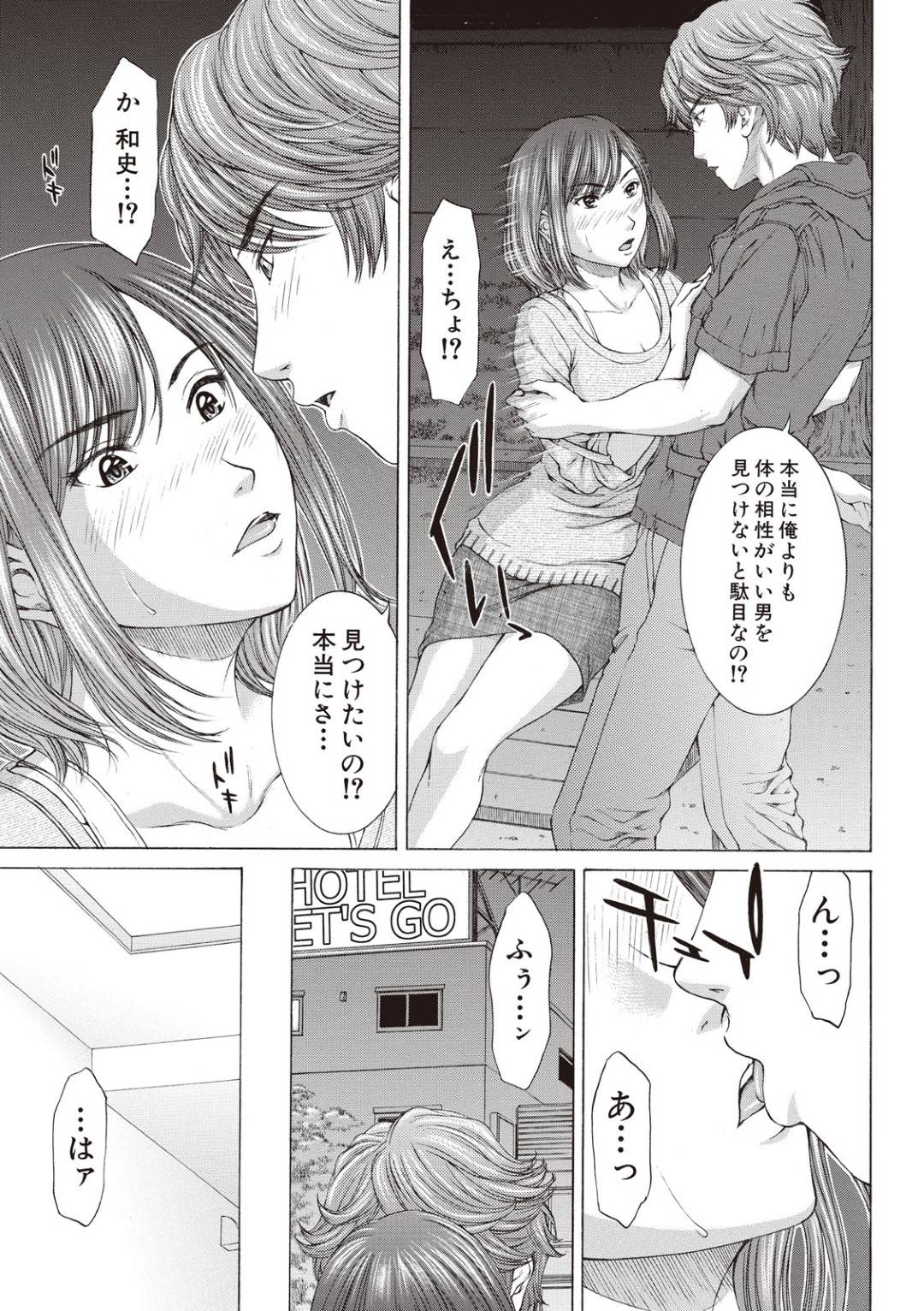 友達には内緒で弟とヤりまくる淫乱お姉さん…イチャラブ生ハメセックスしたあとお風呂でお互いの尿をぶっかけ合い快感を得る【ウエノ直哉：それまでの物語 これからの物語 第２話】