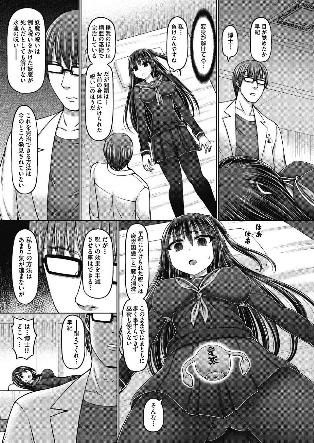 敵の妖魔たちの触手に襲われて無理やり服を脱がされて襲われた巨乳美少女戦闘巫女…身体の力を奪われてデカマラをぶち込まれて処女喪失し中出し陵辱異種レイプでボテ腹出産アクメ【橋村青樹：シュエルメイデン魔煌巫女】