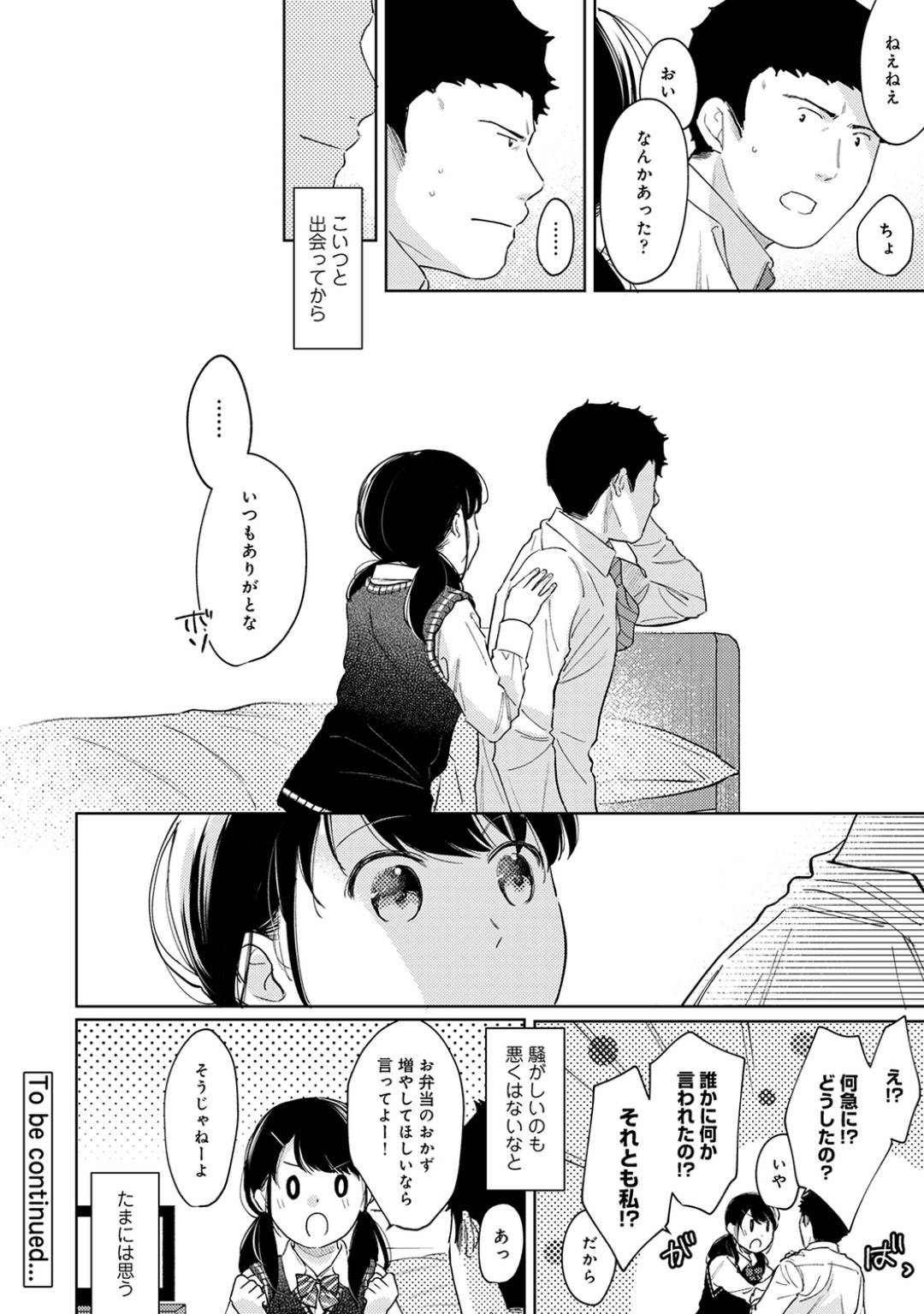 同居する年上サラリーマンと部屋で膝枕していたら押し倒されてキスしながらおっぱいを揉まれて感じまくる黒髪美少女JK…手マンでイッたあとハメキスしながらイチャラブ生ハメセックスしてイキまくる【二三月そう：1LDK+JK いきなり同居？ 密着！？初エッチ！！？第２７話】