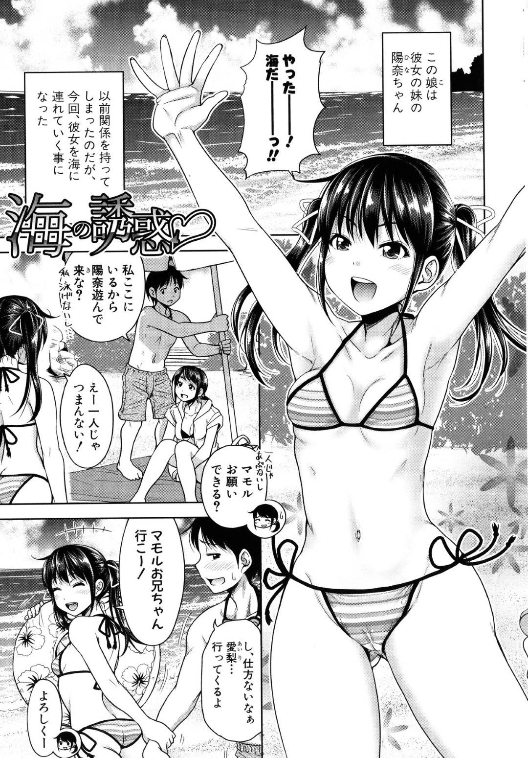 海水浴中、姉の彼氏を逆セクハラして誘惑するエロビキニ美少女妹…海に入りながら手コキやクンニしたあとイチャラブ生ハメ中出し浮気セックスしてイキまくる【たくわん：海の誘惑】