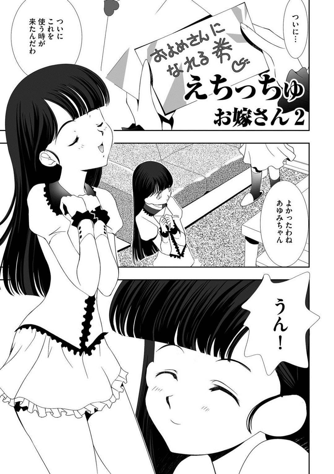 小さい頃お嫁さんにしてもらう約束をした年上幼馴染男子に久々に再会し、会って早々エロ衣装に着替えて逆レイプするロリ美少女…ご奉仕フェラでヌイたあと生ハメ中出しイチャラブ初セックスして処女卒業イキ【UTATA：えちっちゅ お嫁さん２】