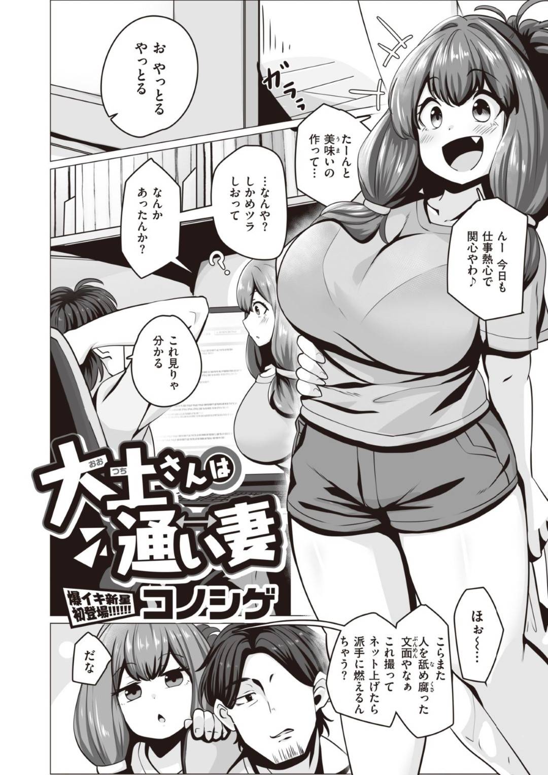 美味しい酒とつまみを用意して晩酌直前、夫に激しく求められて断れない爆乳むっちり人妻…ドＳにパイズリされて激しいイチャラブ生ハメ中出しセックスしてイキまくる【コノシゲ：大土さんは通い妻】