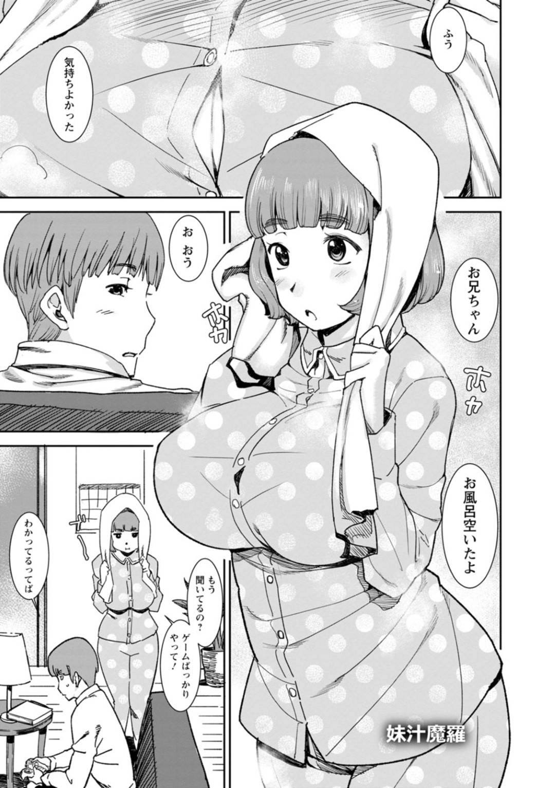 突然出た母乳を毎日兄に絞ってもらう爆乳妹…ある日搾乳器で絞っていると興奮した兄に乳首を吸われ母乳でグシャグシャになりながら正常位で生ハメ中出しセックスし処女喪失、お風呂で体を洗い合う【バクシーシAT：妹汁魔羅】