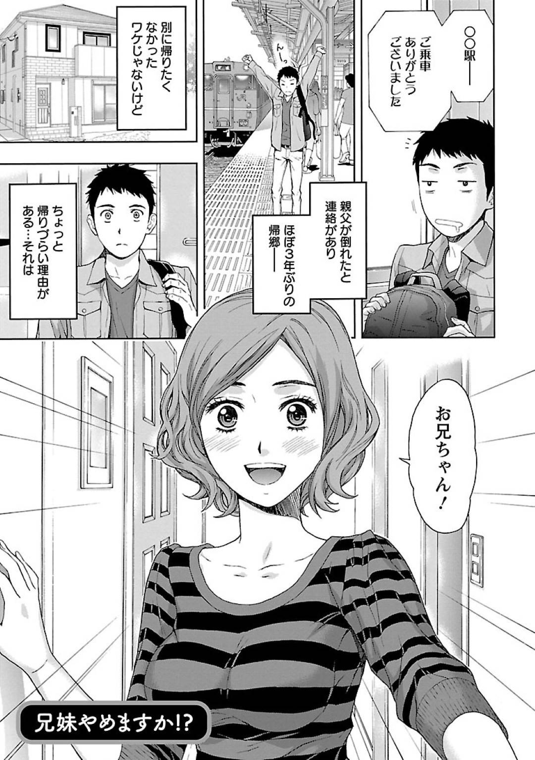 久々に再会した義兄に全裸で抱きついて誘惑するショートヘア美少女義妹…過去にキスしたときから両想いだったことを打ち明けイチャラブ生ハメ初セックスして中出し同時イキ【東タイラ：兄妹やめますか!?】