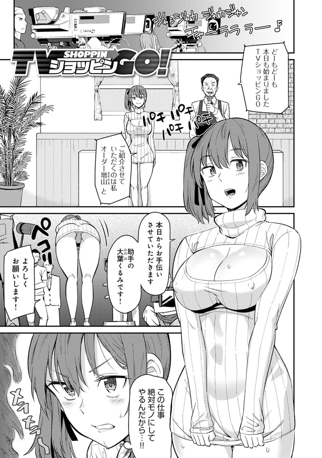 変態プロデューサーの仕業で通販番組だと騙されてAVに出演してしまう美少女爆乳アイドル…エロ下着を着せられて司会の男優にセクハラされ、手マンでイッてしまい生ハメ中出しハメ撮りレイプで絶頂しまくり淫乱雌堕ち【折口ヒラタ：TVショッピンGO!】