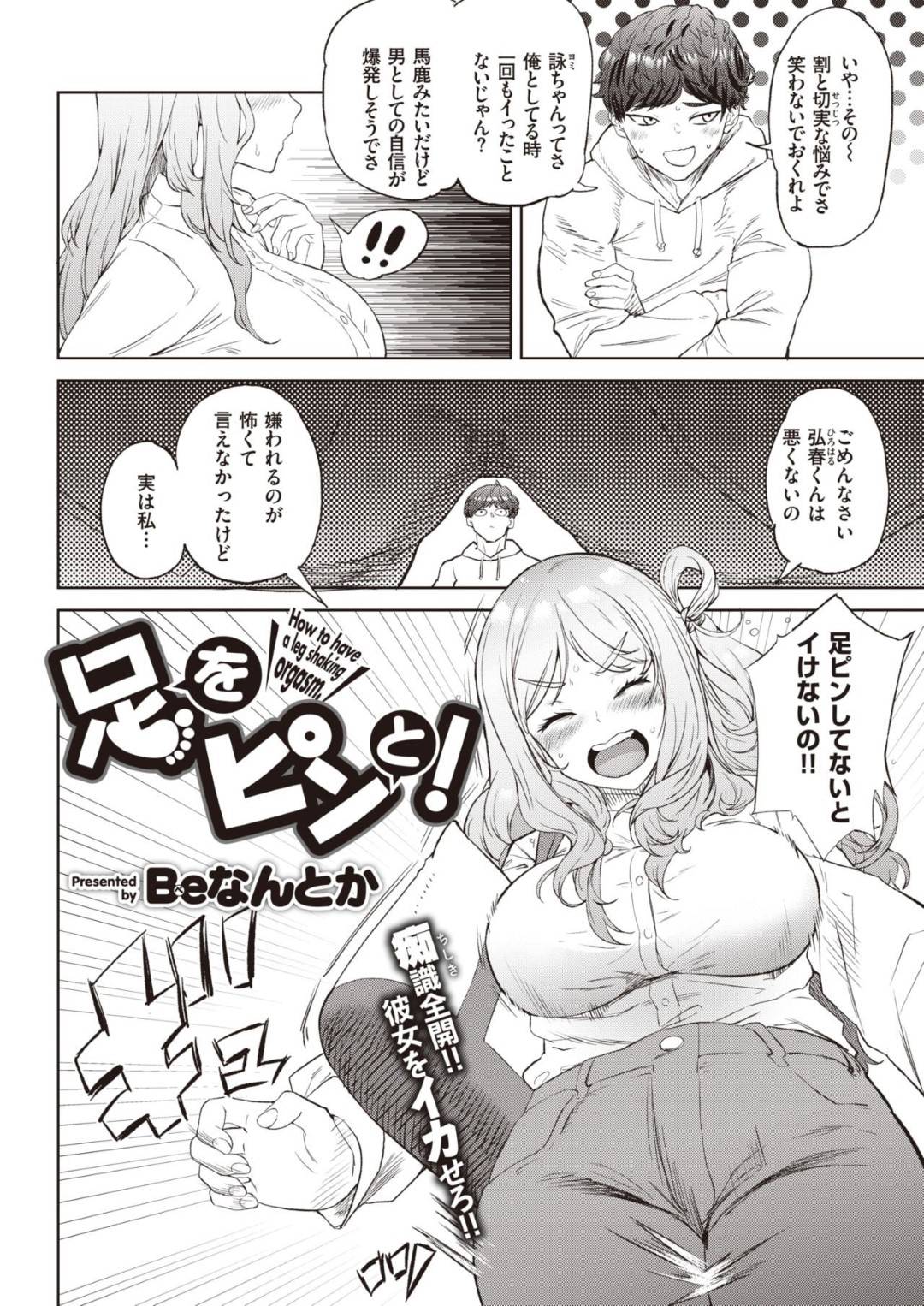 足をピンと伸ばしていないとイケない爆乳美人お姉さん…エッチのときに一度もイカせたことがないと悩む彼氏に足を伸ばしたままローターオナニーしてアクメする姿を見せたあとクンニやパイズリ同時手マンでイキまくりイチャラブ生ハメ中出しセックスして初めての同時絶頂【Beなんとか：足をピンと！】