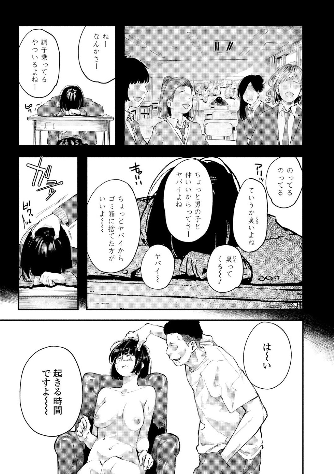 不良たちに拉致され輪姦される巨乳メガネっ娘JK…泣きながら無理やりフェラとセックスをされていたときに男性が助けてくれて､逃げ切った後安心感からお互いの名前を初めて明かし野外で撮影しながら騎乗位中出しいちゃラブセックスする【べろせ：グッバイ・ハロー・グッバイ 3話】