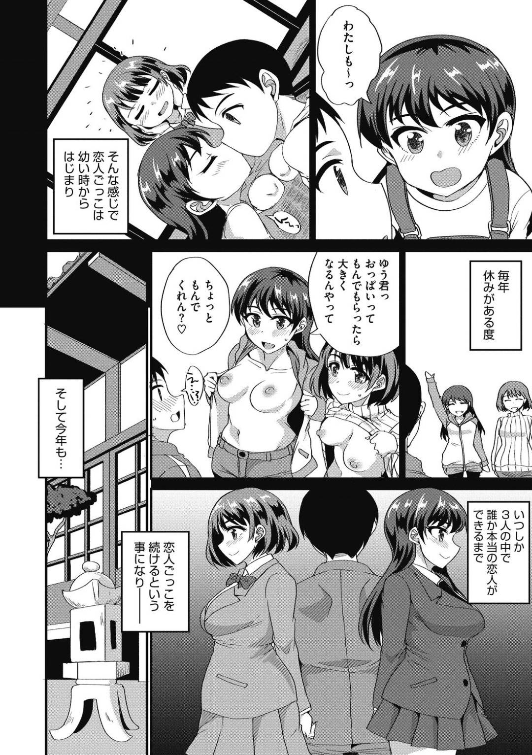 恋人ごっこと称して従弟の年下男子とやりまくる美人従姉妹…それぞれイチャラブペッティングし合ってイキまくり生ハメ中出しハーレム３ｐセックスして連続絶頂【四条定史：恋人ごっこ】