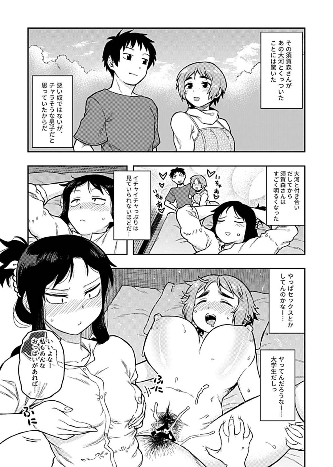 高校からの友人カップルを羨ましく想いながら手マンオナニーするJD…突然やってきた近所の少年に見られてしまいお互い興奮してイチャラブ生ハメ中出しセックスしイッてしまう【佃煮：夏休みの矢部さん】