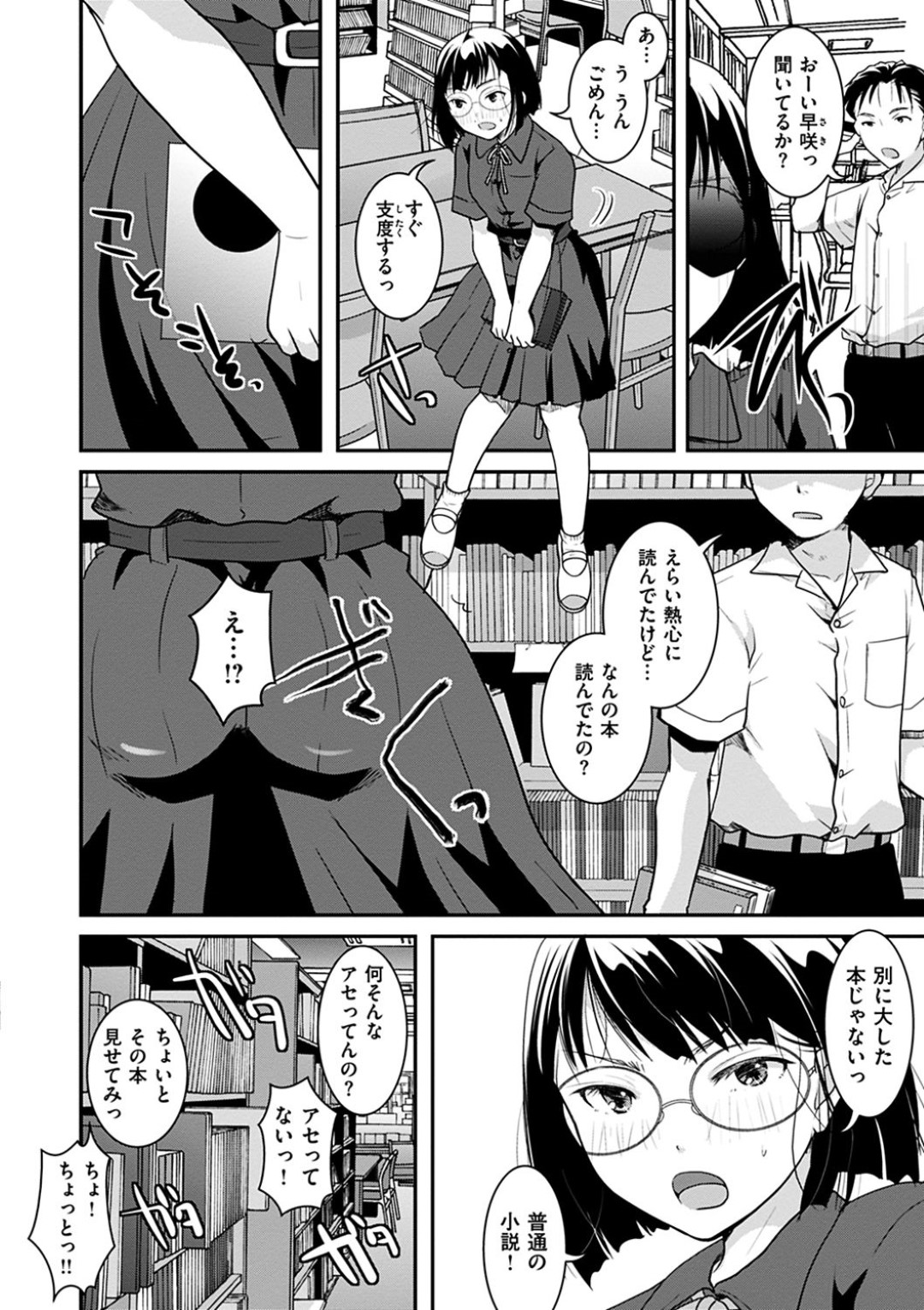 パンツが大好きな彼氏に読もうとしていた官能小説を取り上げられてパンツが丸見えになり手マンされて感じまくるメガネっ娘文学JK…クリを責められてイッてしまいイチャラブ生ハメ中出し初セックスして絶頂する【いとうえい：図書室ではお静かに！】