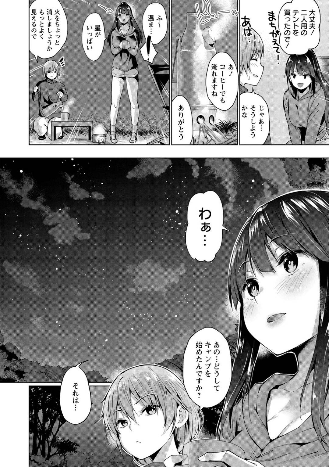 初めてのソロキャンプで出会った男の娘なベテランキャンパーを女性だと勘違いしてえっちに誘ってしまう爆乳美少女JK…テントの中で素股してザーメンまみれになったあと近くの混浴温泉でイチャラブ生ハメ中出しセックスしてイキまくる【天空太一：ソロキャンでびゅー】