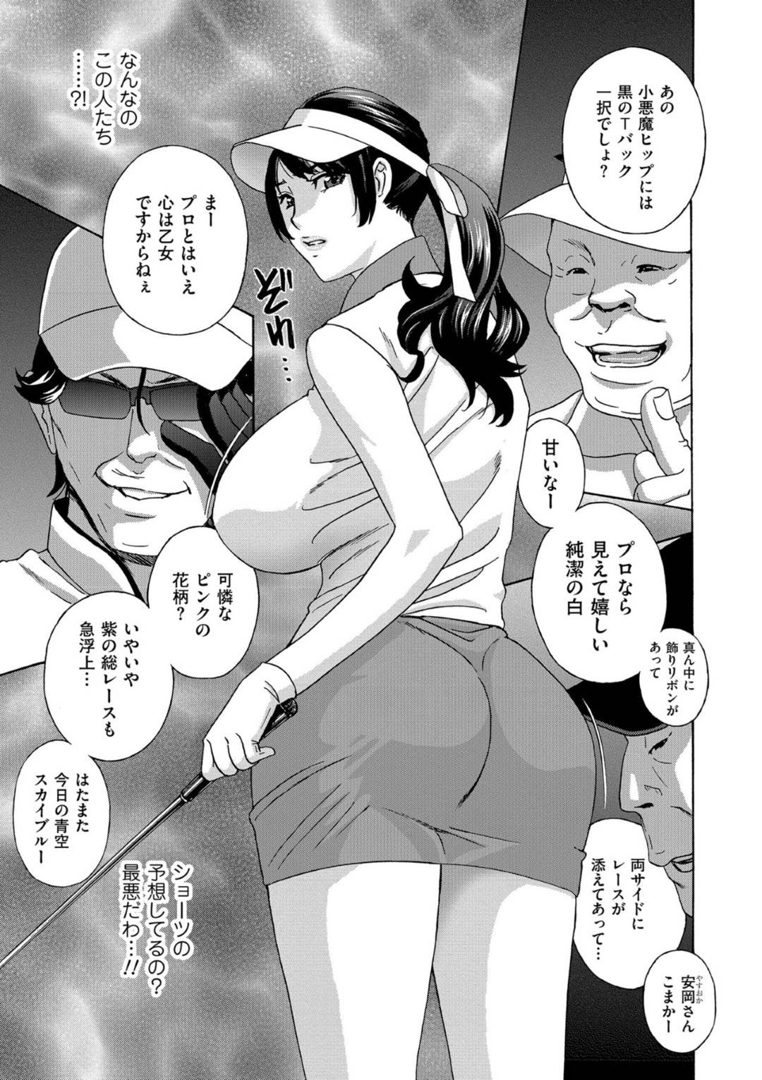 ゴルフのレッスン中にスケベオヤジたちにセクハラされまくる爆乳美人プロゴルファー…パンツを見られて興奮しまくり両乳首を舐められたあと輪姦されて連続中出し乱交レイプでイキまくる【ドリルムラタ：プロゴルファー牝】