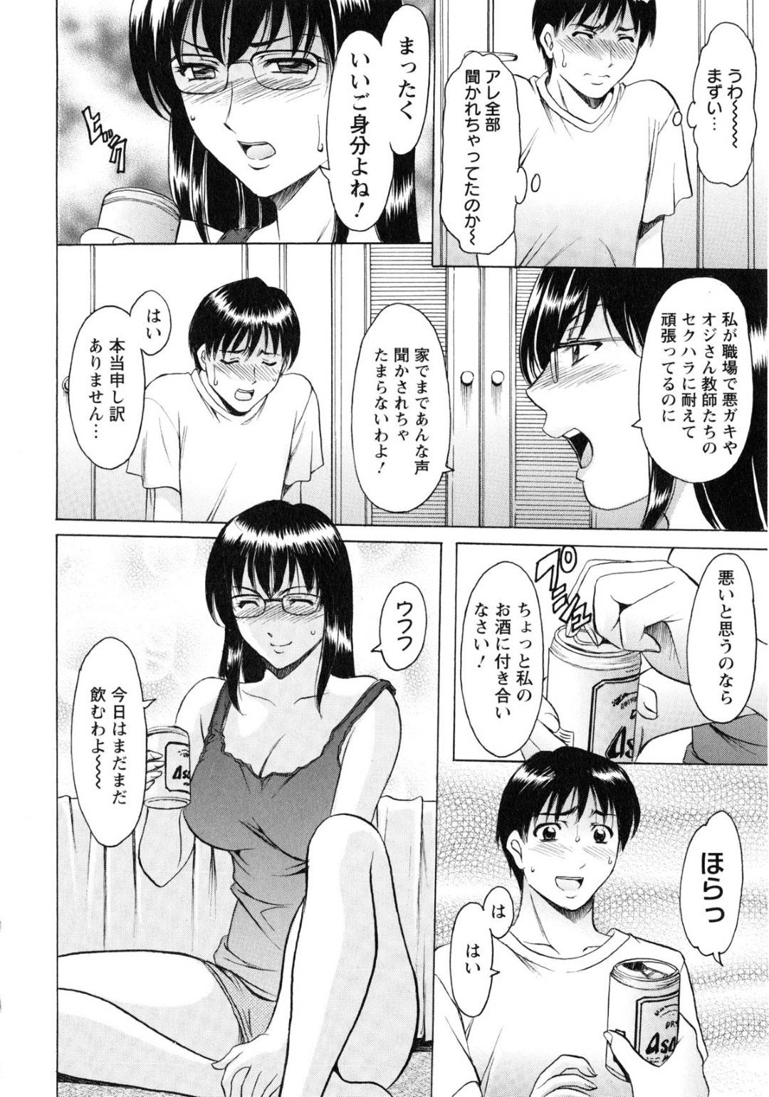 隣の部屋で色んな女とヤりまくる学生男子を宅飲みに付き合わせて説教する美人メガネ教師…お互い泥酔して興奮し始めパイズリフェラでザーメンごっくんしたあと生ハメ中出しセックスしてイキまくる【星野竜一：誘惑の年上アパート 第２話】