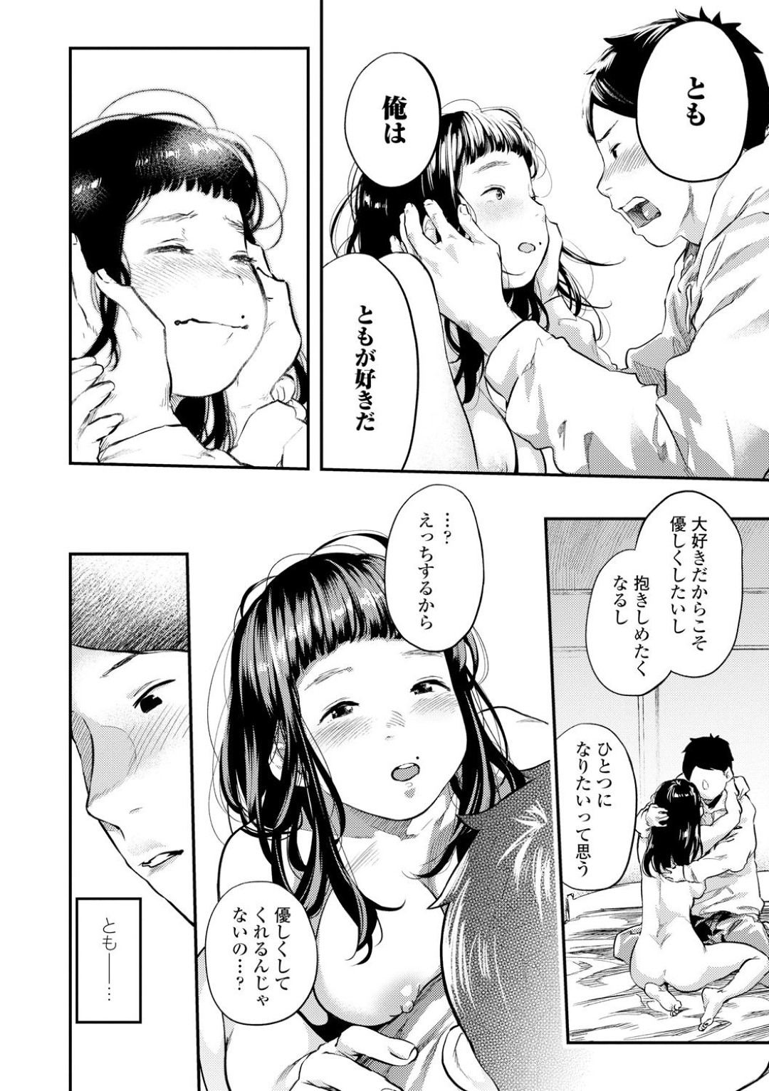 幼少期にトラウマを持つ巨乳のJK…従妹と両想いになったがエッチしてこないのを友人に相談し、素直になりいちゃラブセックス開始、Hな身体を堪能しながら騎乗位や正常位でイチャラブ生ハメ中出し初セックスしまくる【べろせ：ともとやす兄】